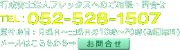 問合せ