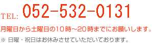 名古屋在留資格申請サポートセンター電話番号